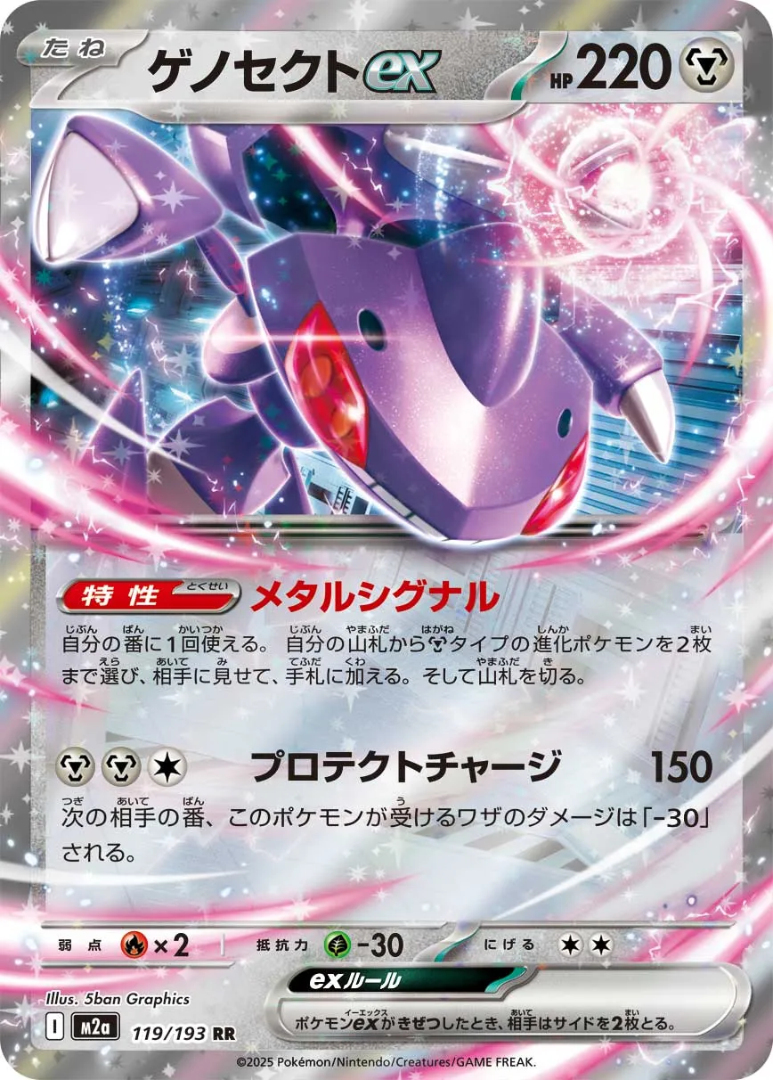 119/193 Genesect ex