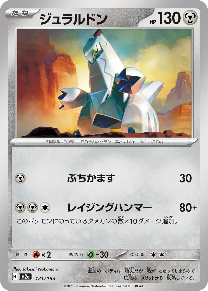 121/193 Duraludon
