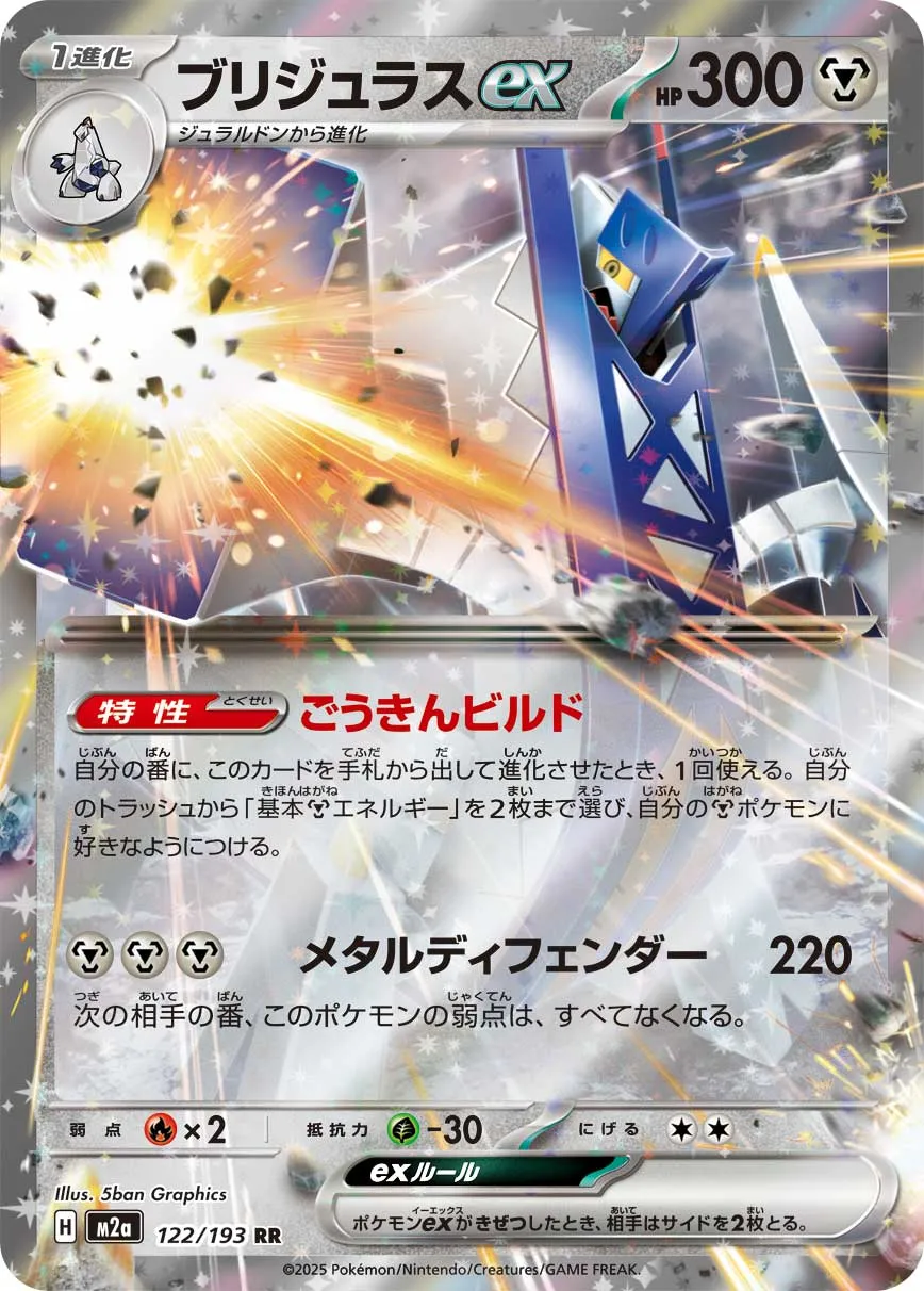 122/193 Archaludon ex