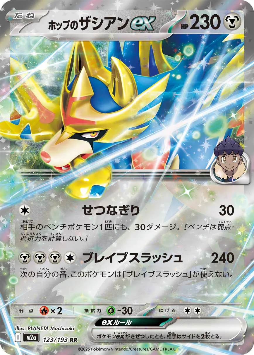 123/193 Hop's Zacian ex