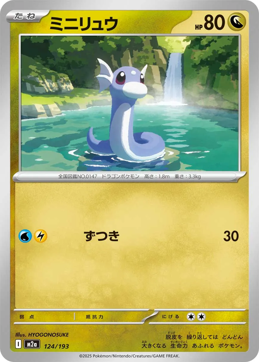 124/193 Dratini