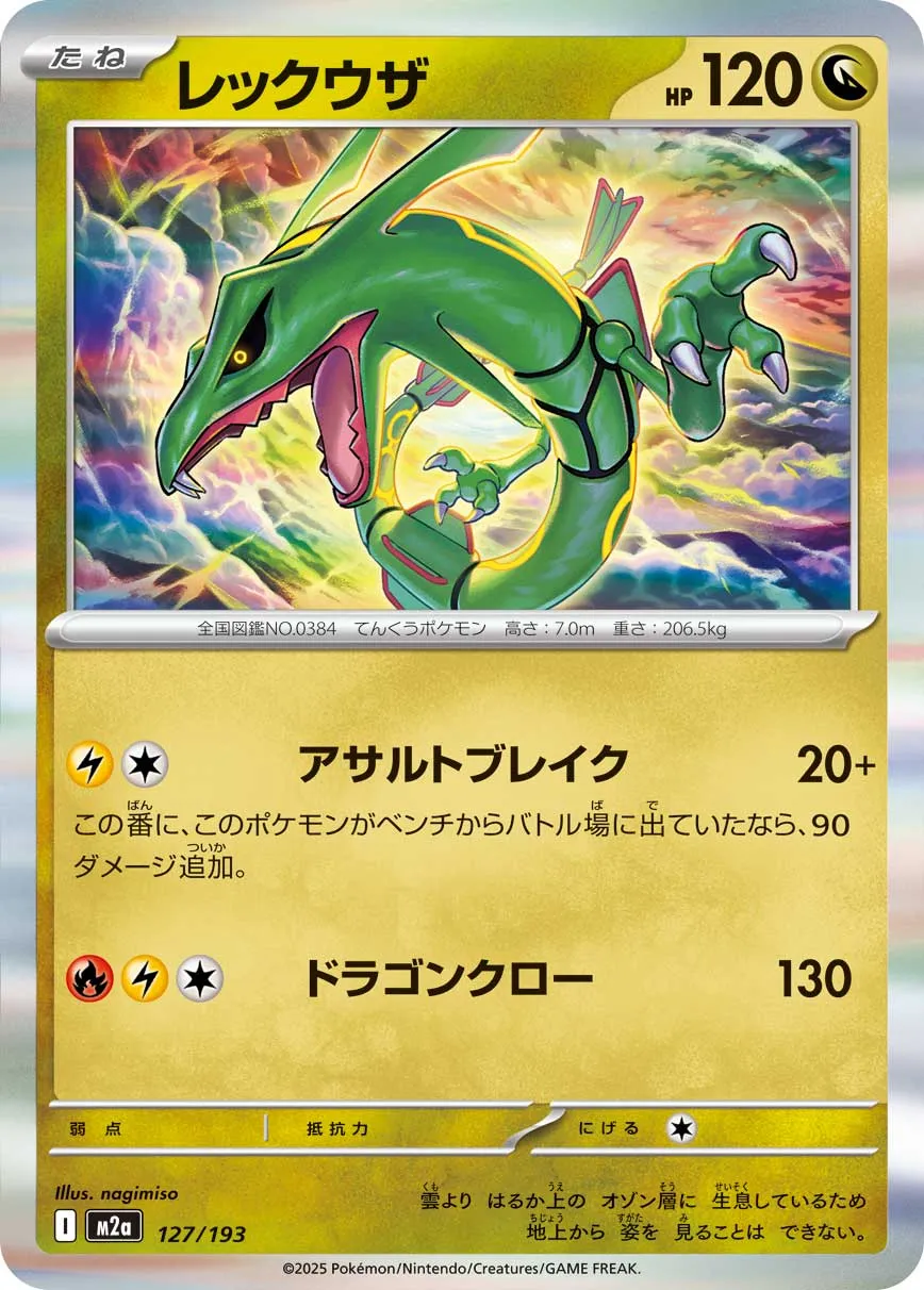 127/193 Rayquaza