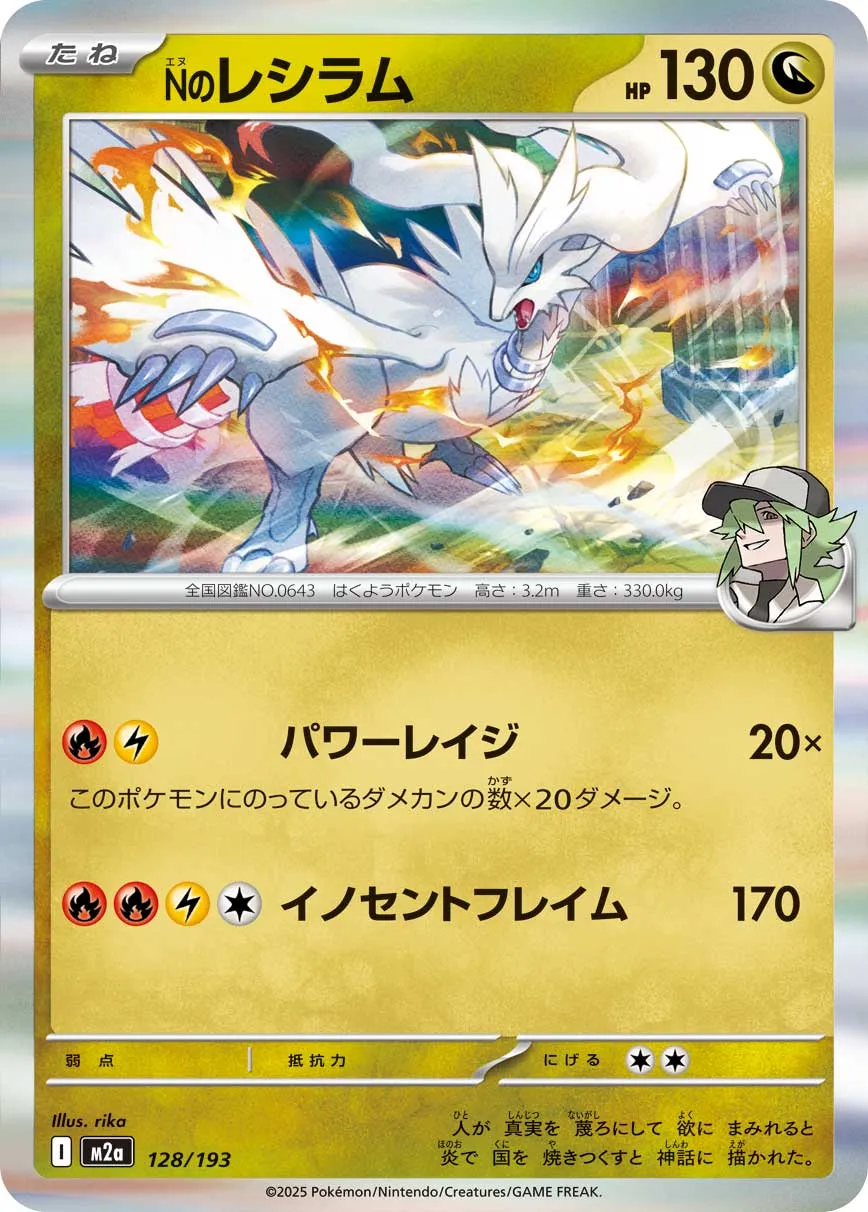 128/193 N's Reshiram