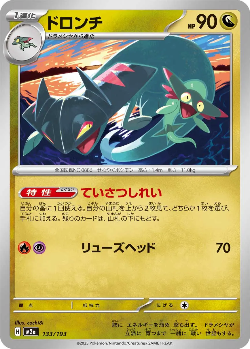 133/193 Drakloak