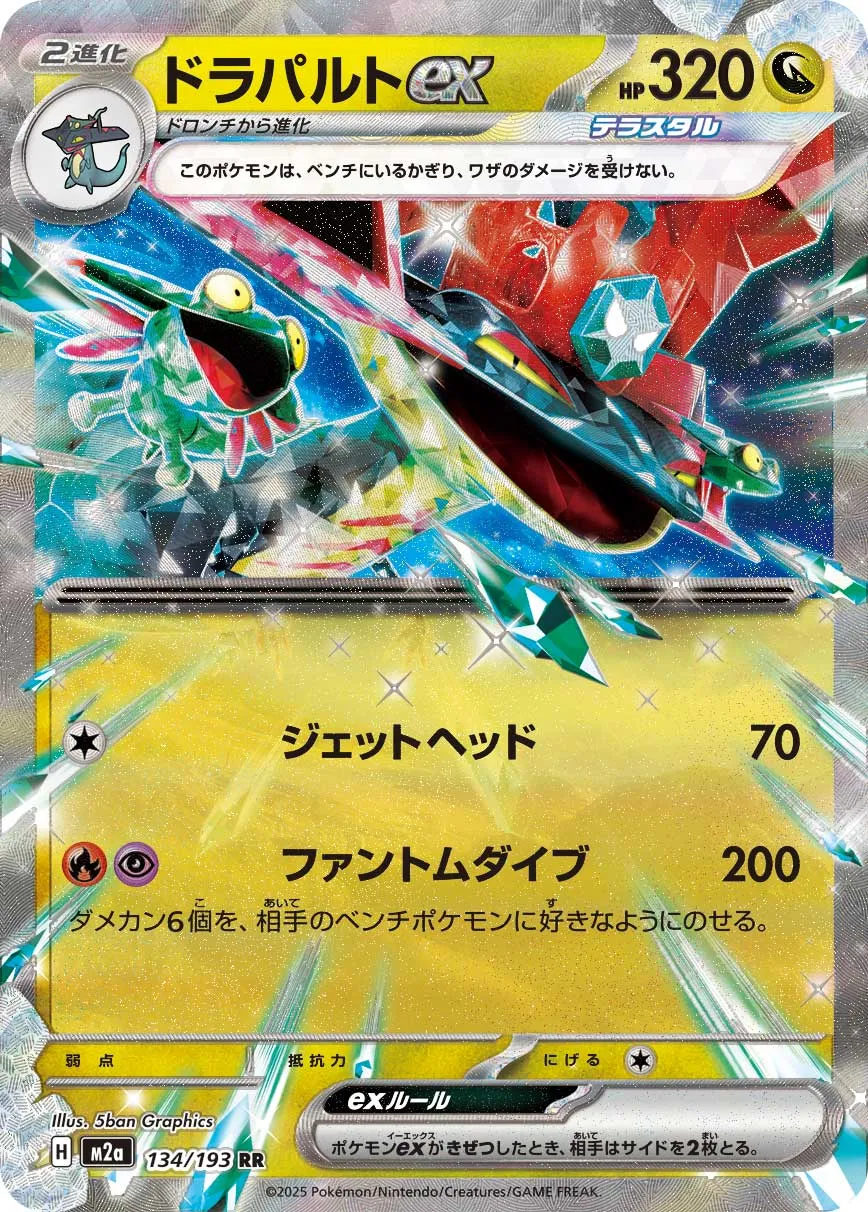 134/193 Dragapult ex