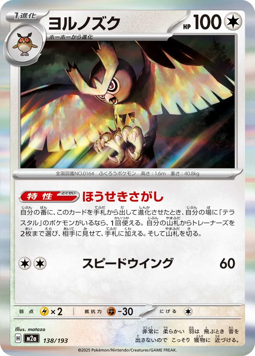 138/193 Noctowl