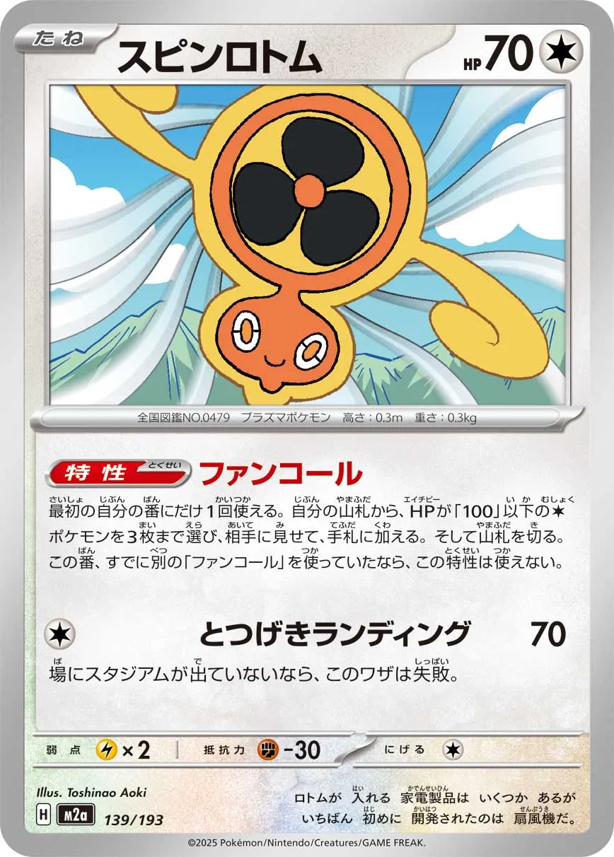 139/193 Fan Rotom