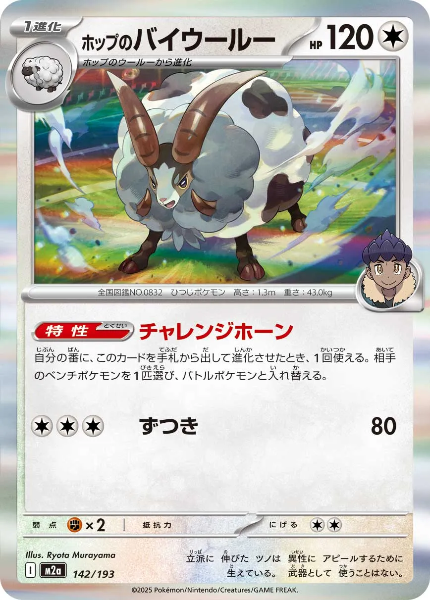 142/193 Hop's Dubwool