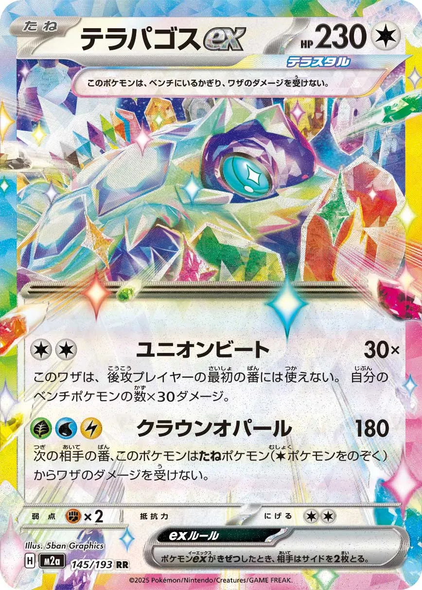 145/193 Terapagos ex