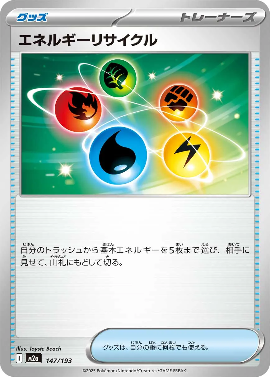147/193 Energy Recycler