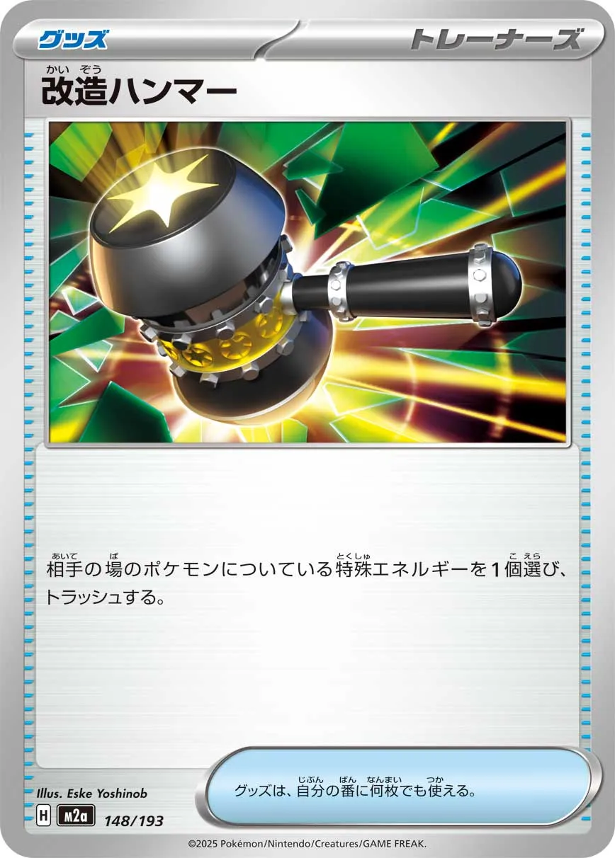 148/193 Enhanced Hammer