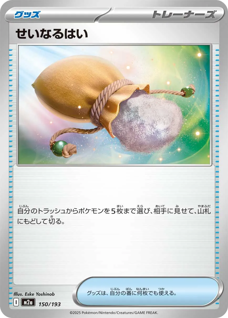 150/193 Sacred Ash