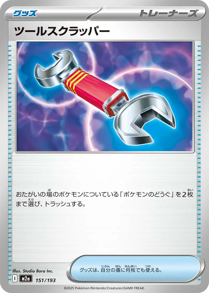 151/193 Tool Scrapper