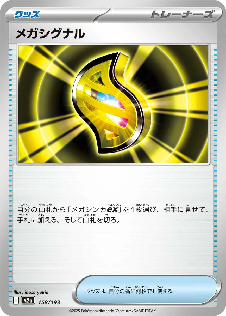158/193 Mega Signal