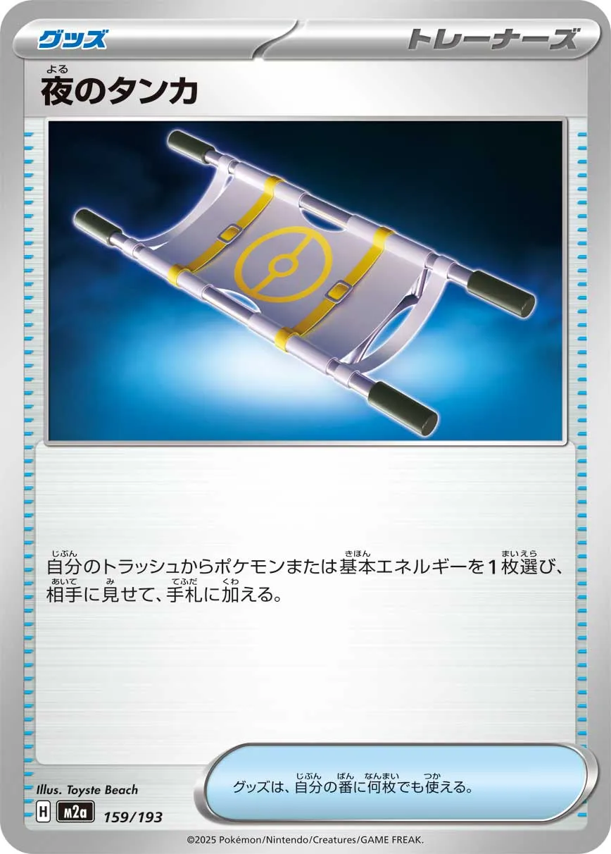 159/193 Night Stretcher