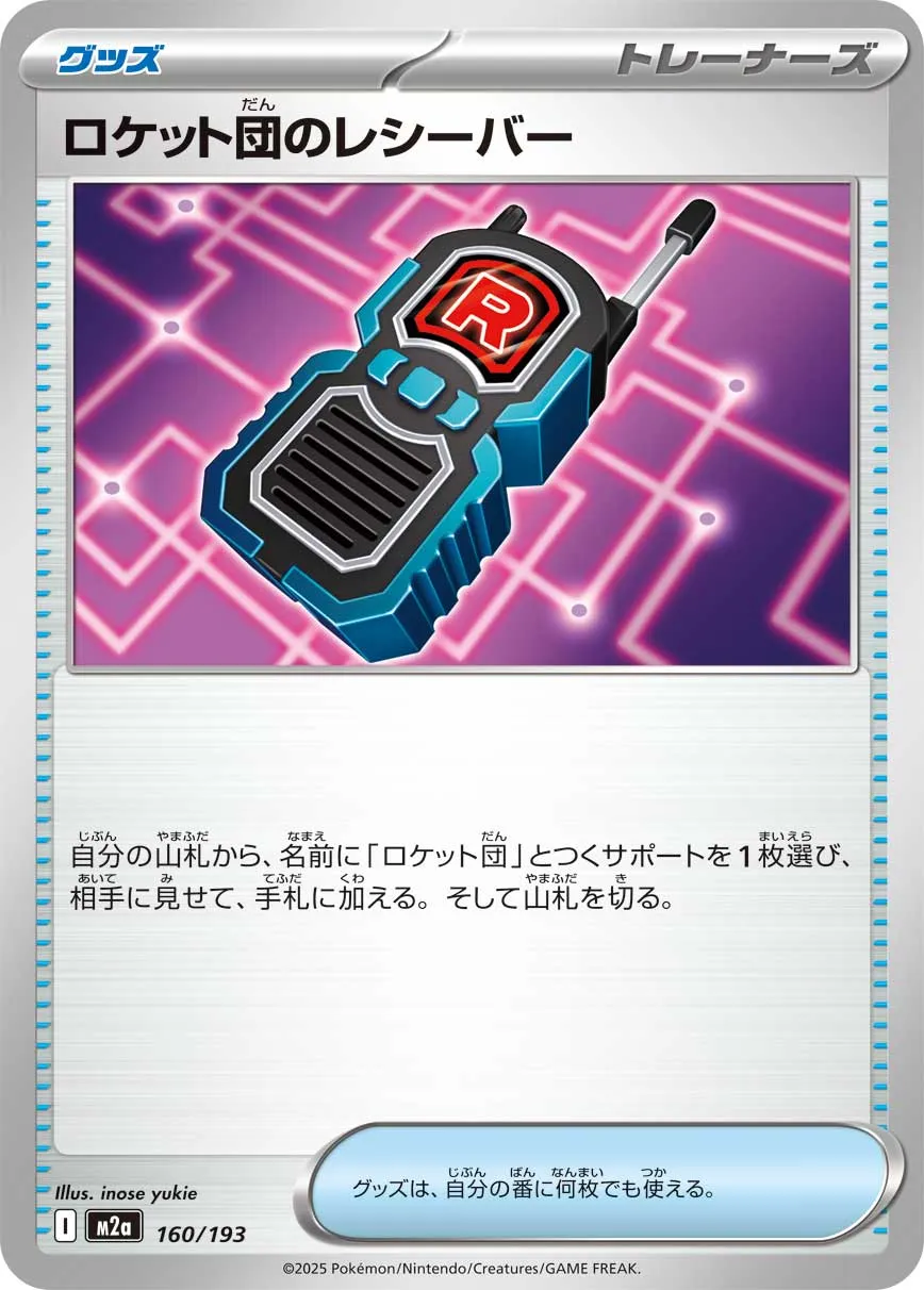 160/193 Team Rocket's Transceiver