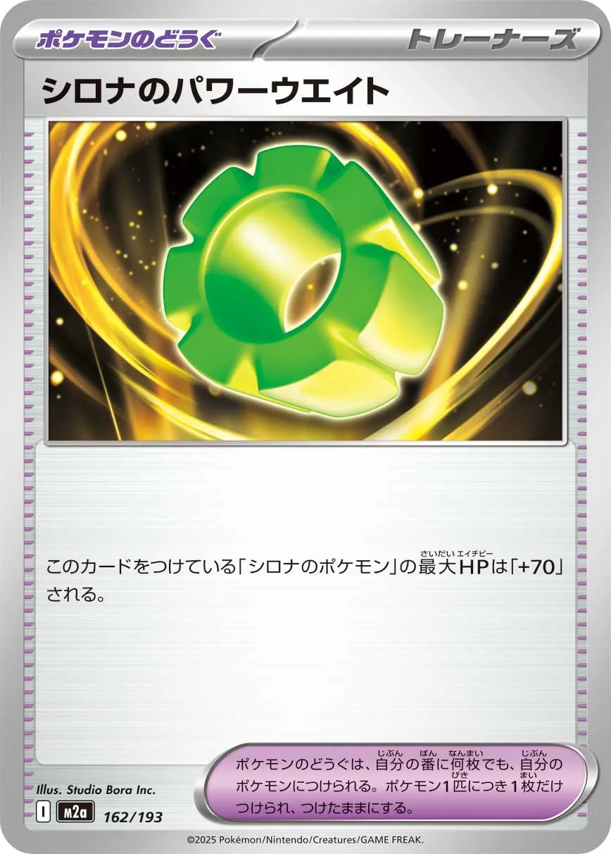 162/193 Cynthia's Power Weight