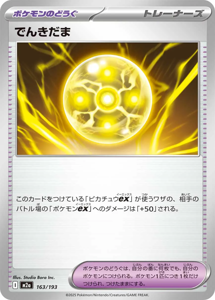 163/193 Light Ball