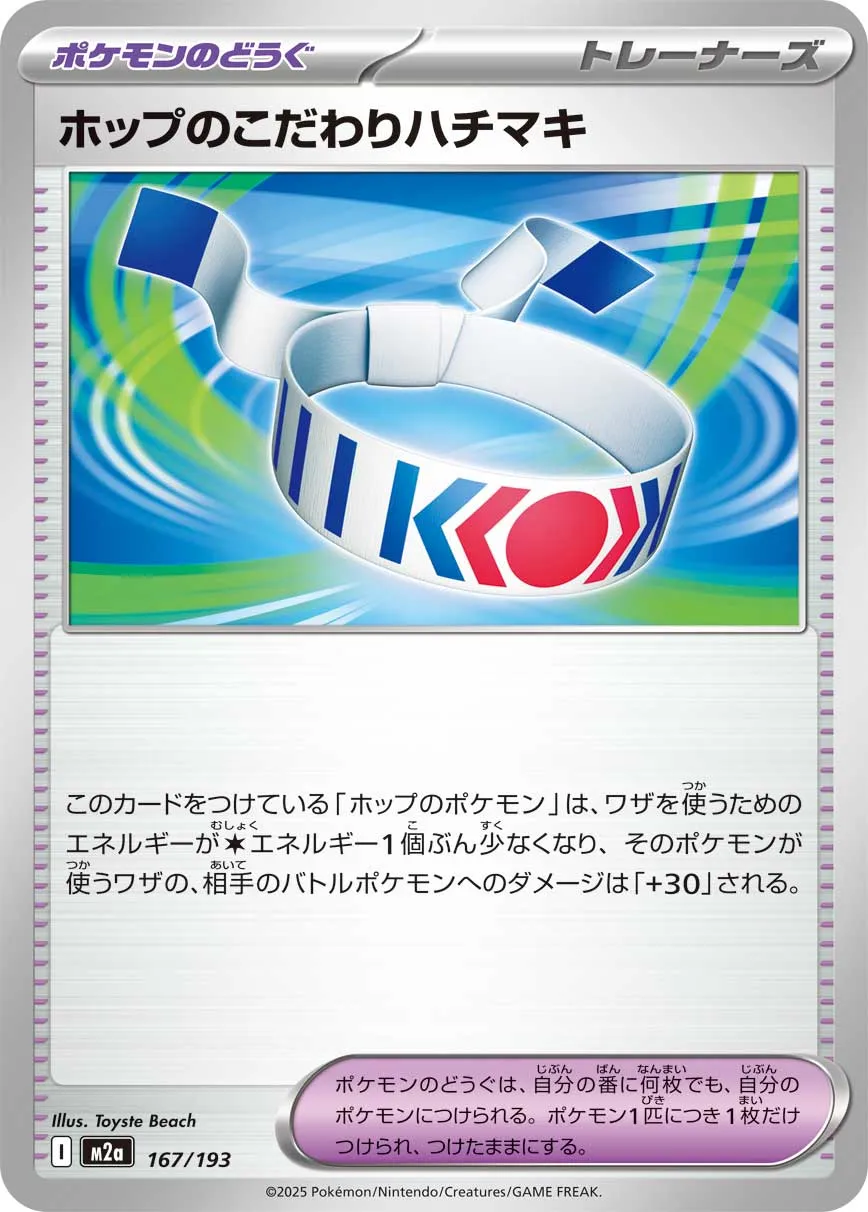 167/193 Hop's Choice Band