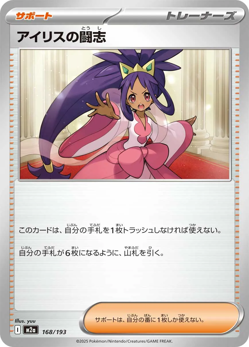 168/193 Iris's Fighting Spirit