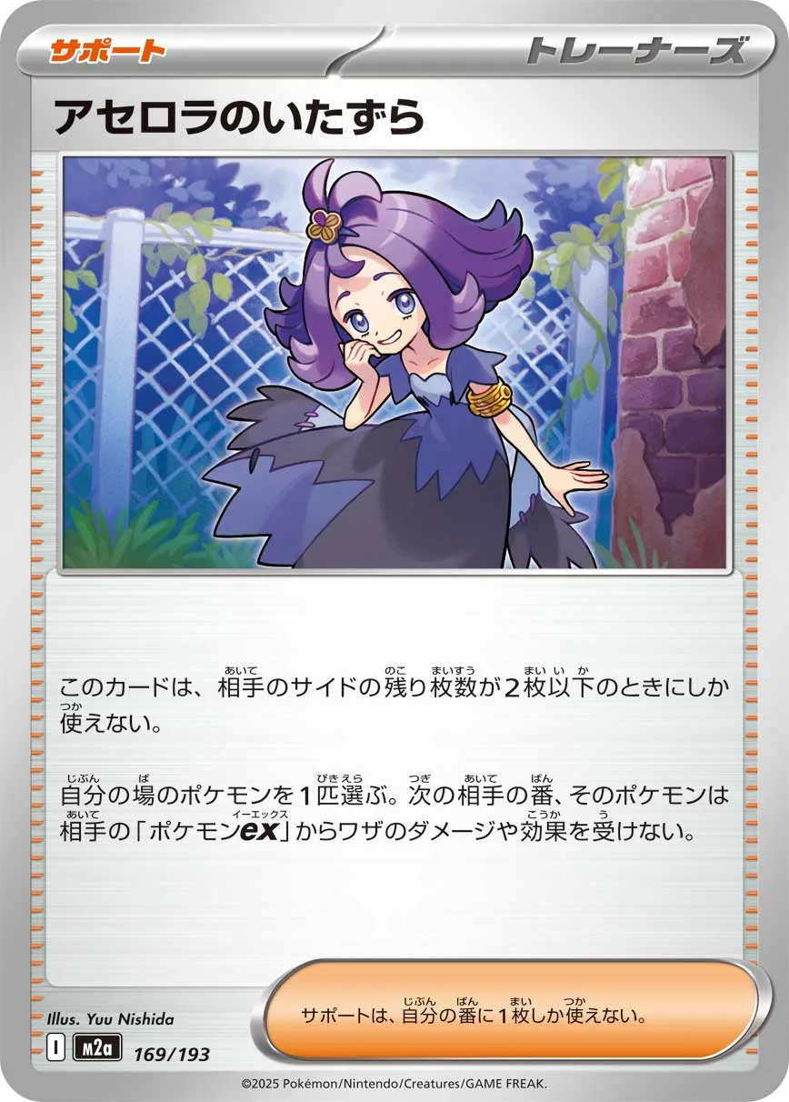 169/193 Acerola's Mischief