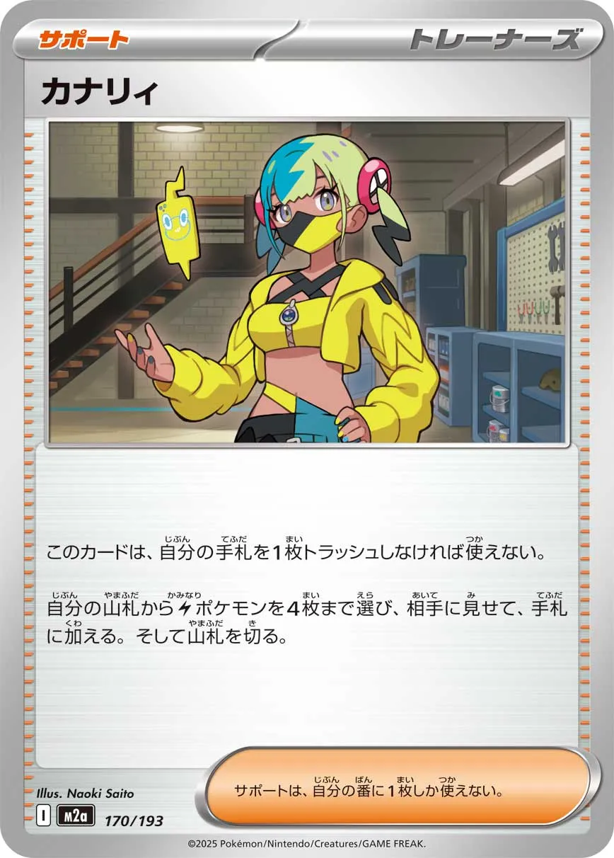 170/193 Canari