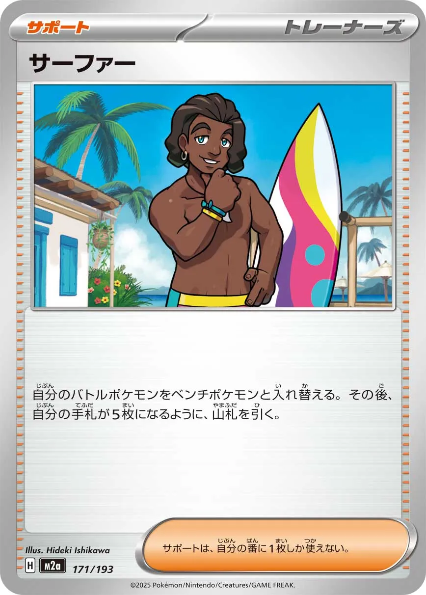 171/193 Surfer