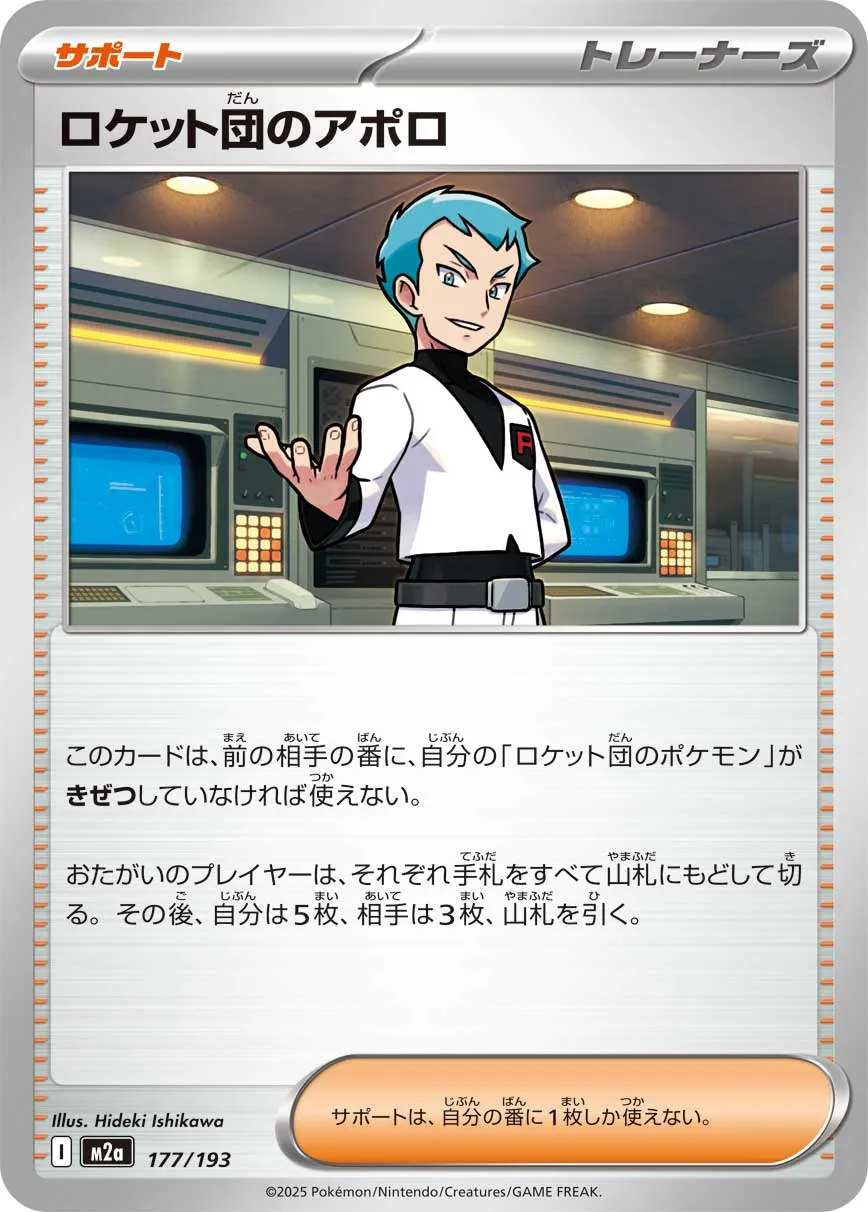 177/193 Team Rocket's Archer