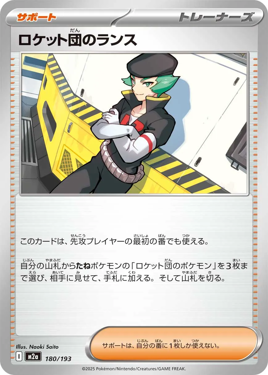 180/193 Team Rocket's Proton