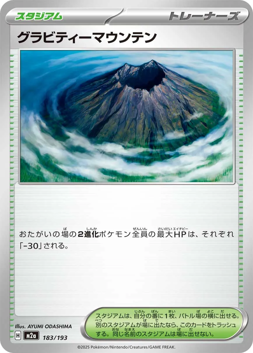 183/193 Gravity Mountain