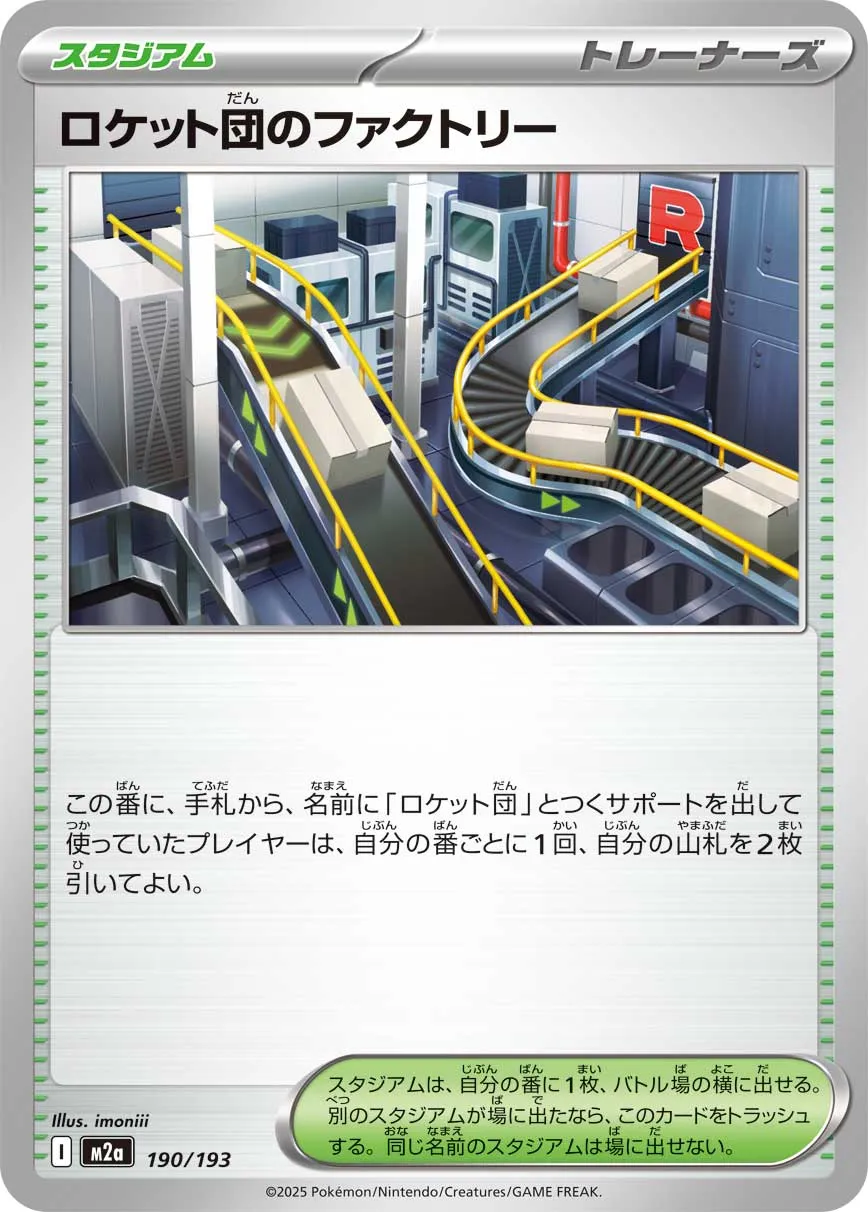 190/193 Team Rocket's Factory