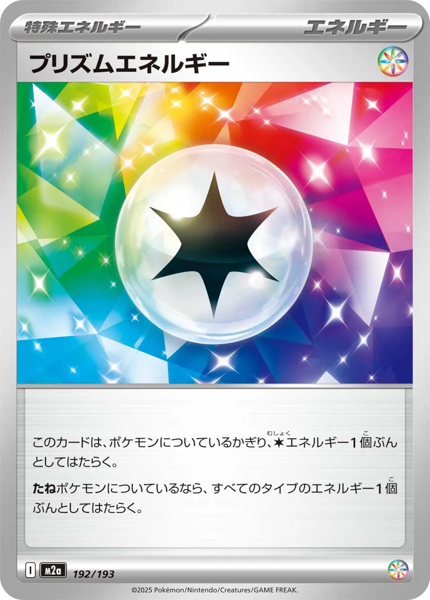 192/193 Prism Energy