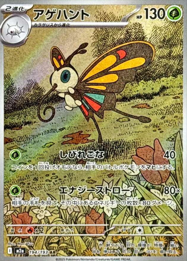 194/193 Beautifly