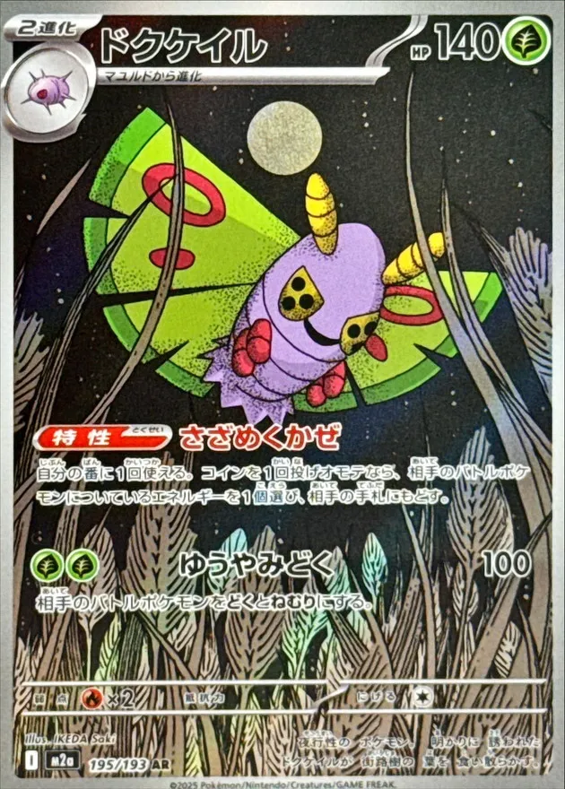 195/193 Dustox