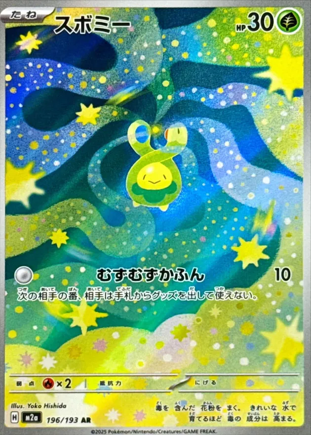 196/193 Budew