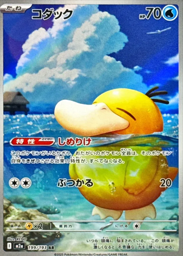 199/193 Psyduck