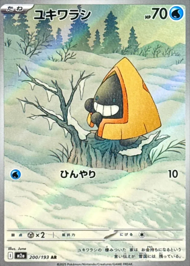 200/193 Snorunt