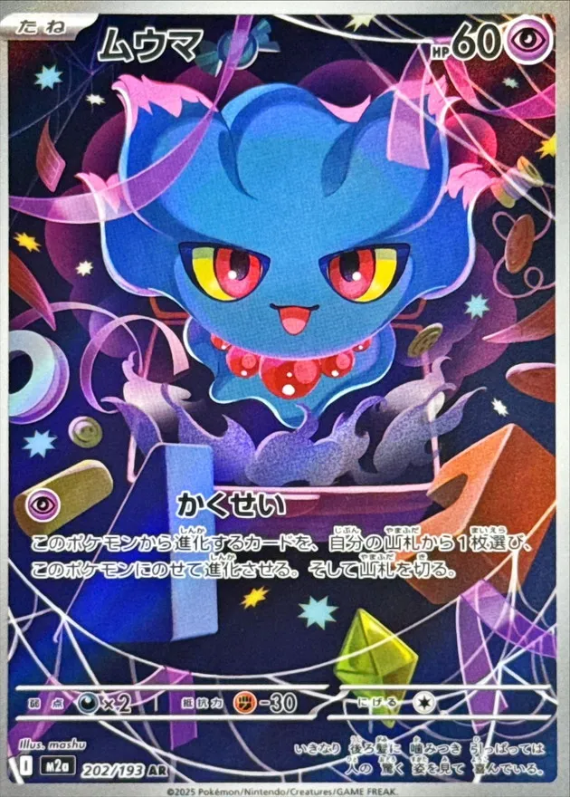 202/193 Misdreavus