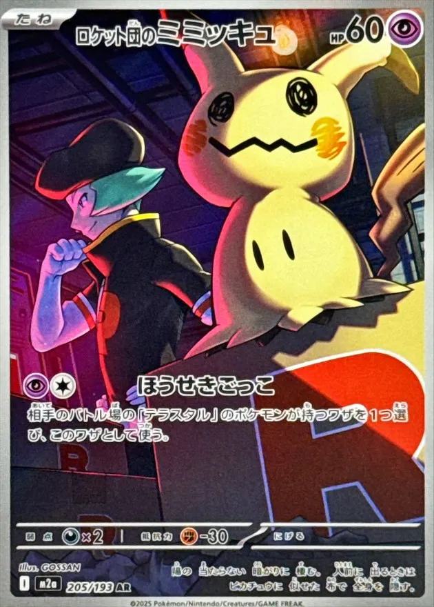 205/193 Team Rocket's Mimikyu