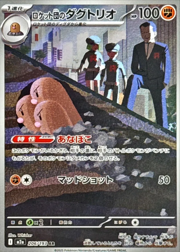 206/193 Team Rocket's Dugtrio