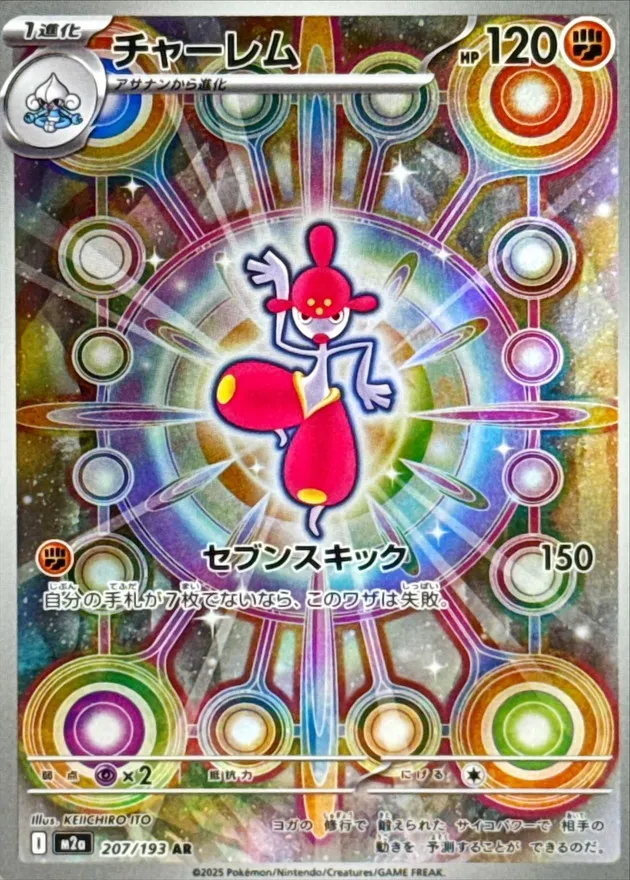 207/193 Medicham