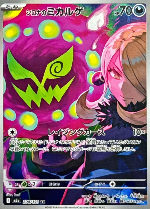 208/193 Cynthia's Spiritomb