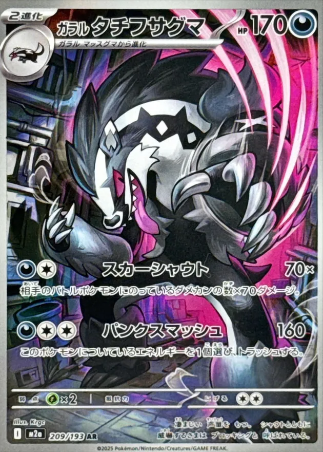 209/193 Galarian Obstagoon