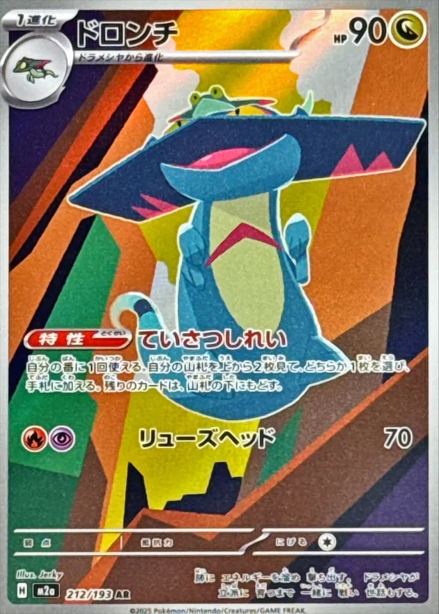 212/193 Drakloak