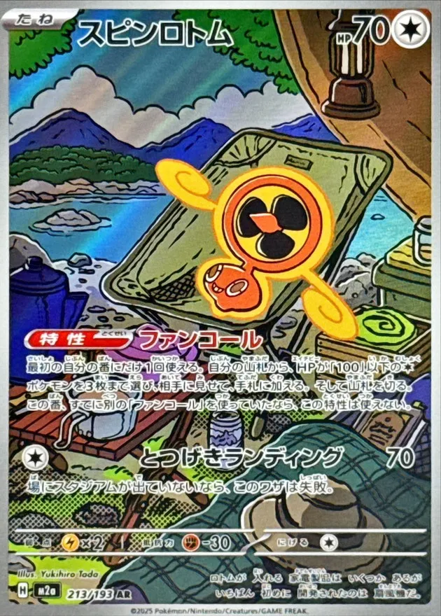 213/193 Fan Rotom