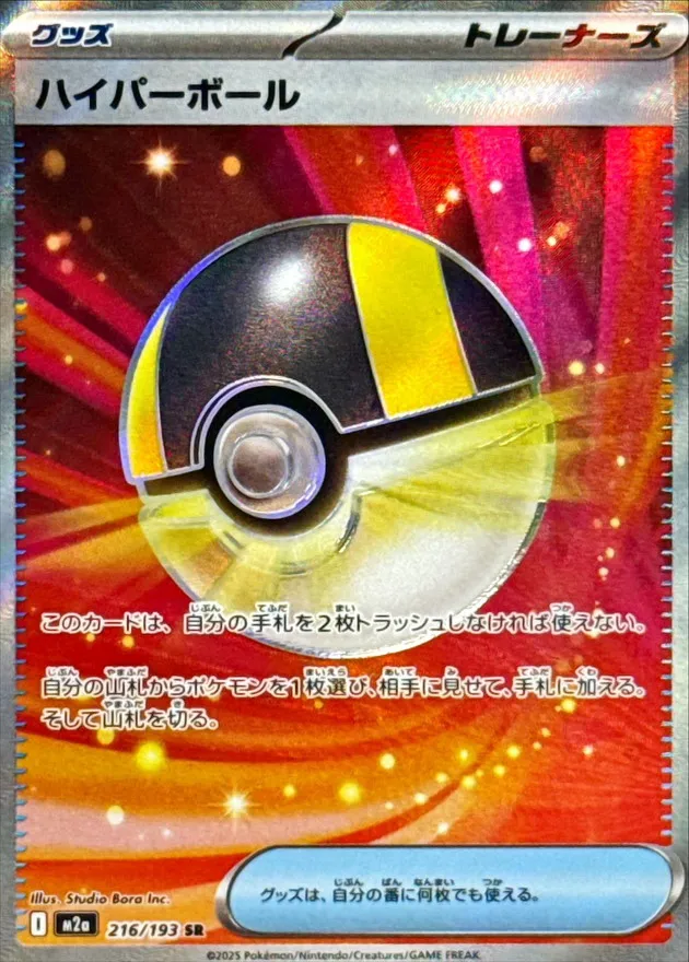 216/193 Ultra Ball