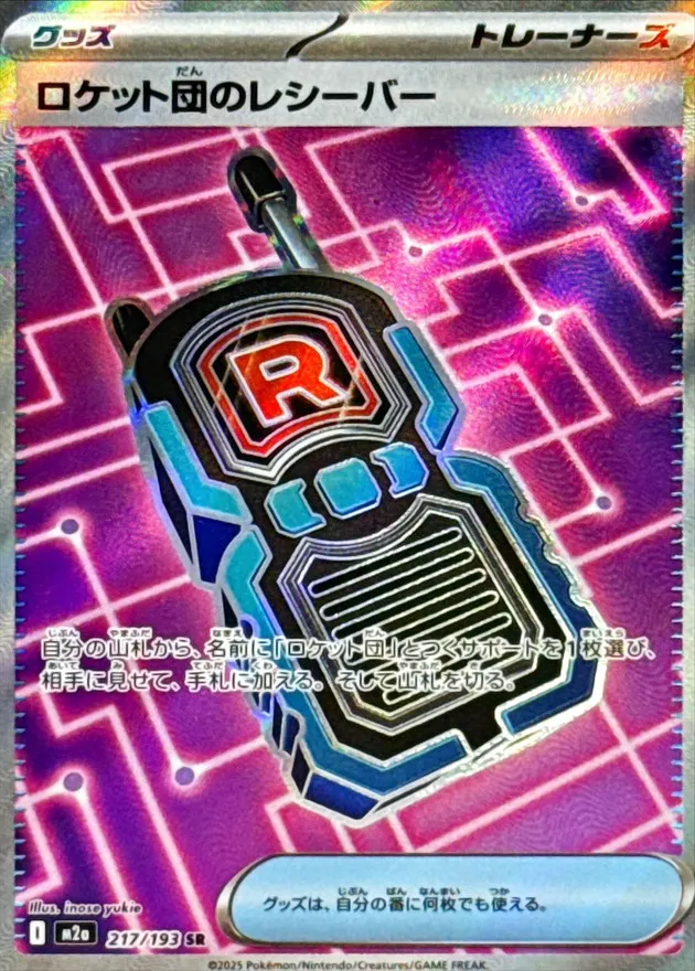 217/193 Team Rocket's Transceiver