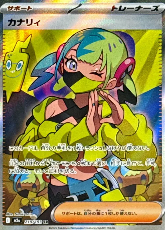 219/193 Canari