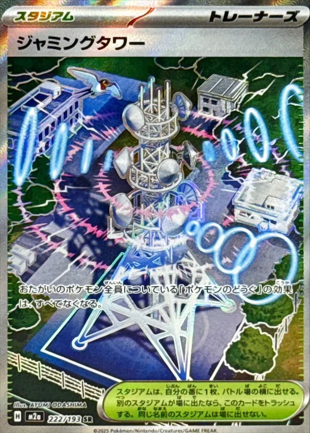 222/193 Jamming Tower