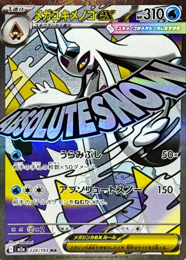 224/193 Mega Froslass ex